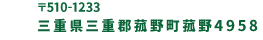 フォレストアドベンチャー・湯の山 〒510-1233 三重県三重郡菰野町菰野4958