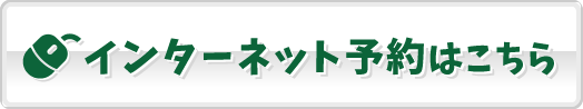 フォレストアドベンチャー丹波ささやま インターネット予約はこちら