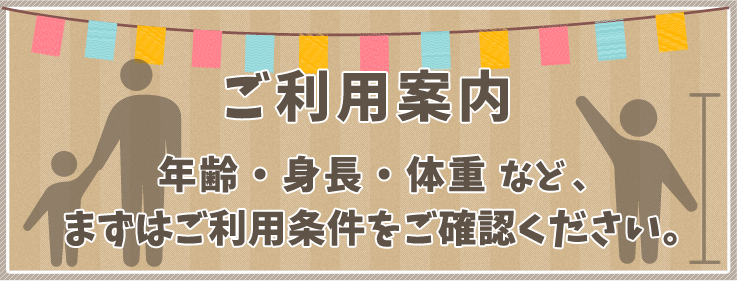 フォレストアドベンチャー丹波ささやま　ご利用案内