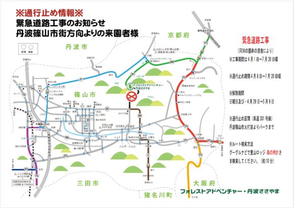 【重要】交通規制のお知らせ