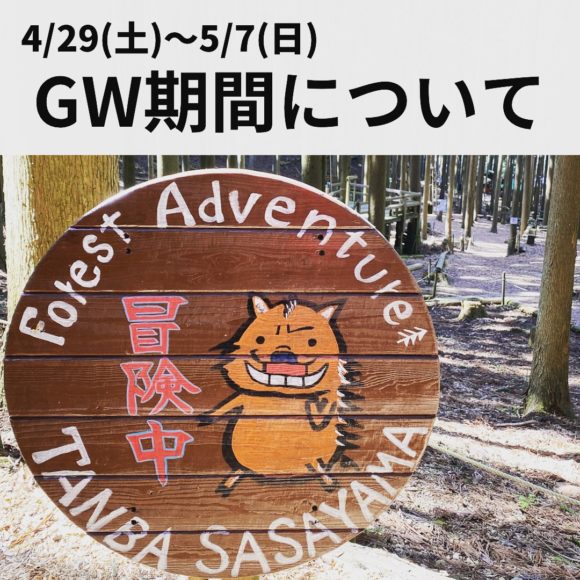 GWのご案内♬