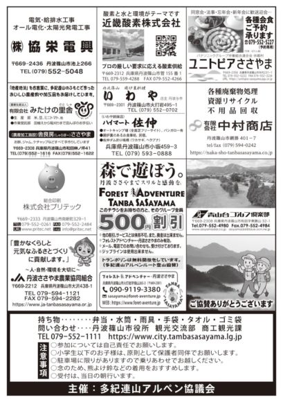 多紀連山アルペンルート登山イベント