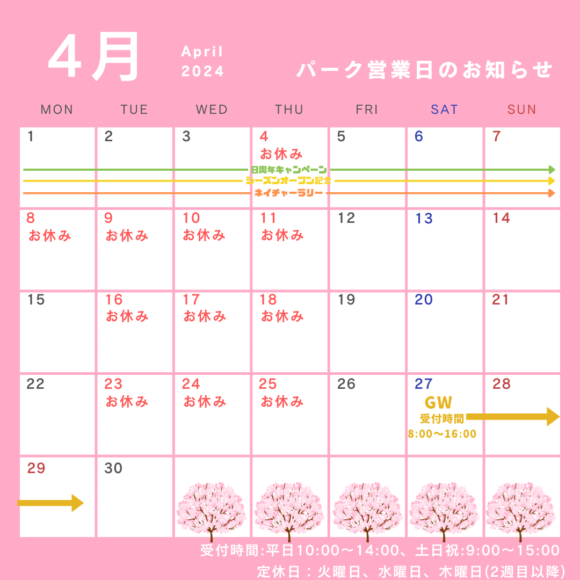 【4月営業のお知らせ】