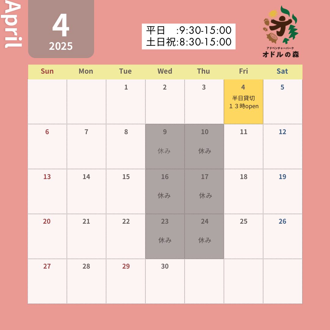 4月のお知らせ