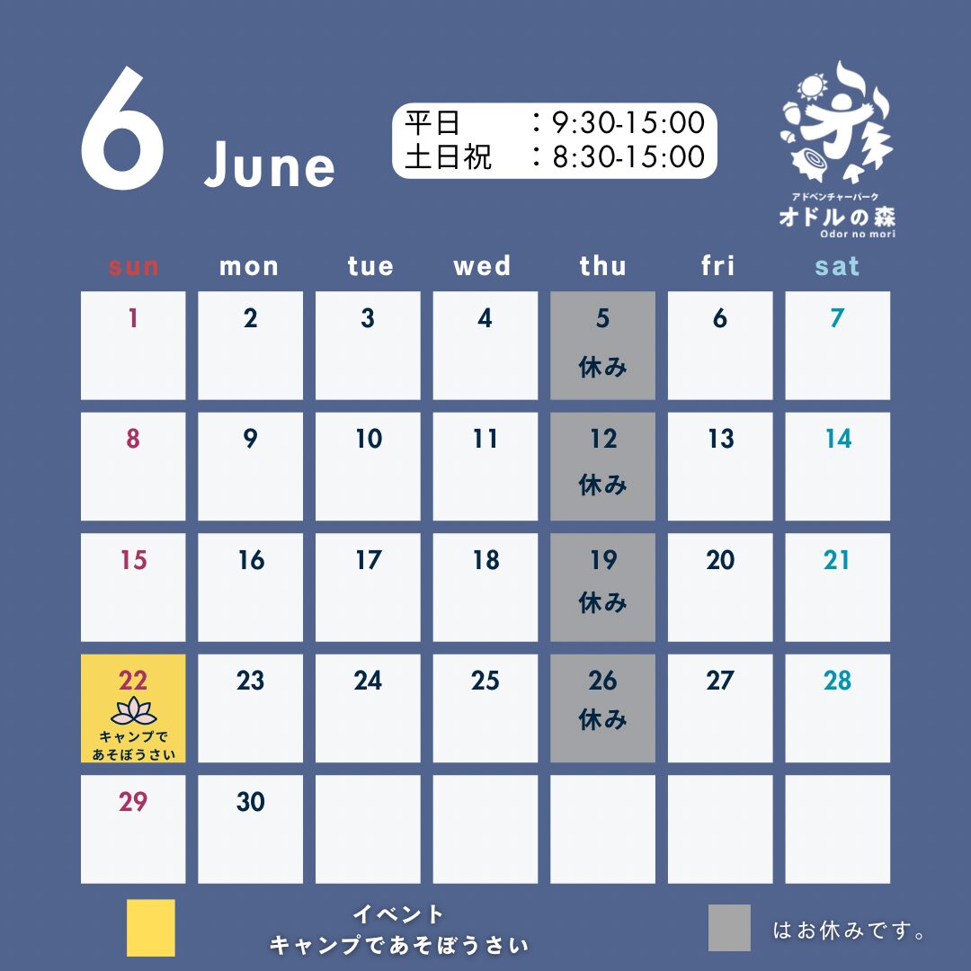 6月のお知らせ