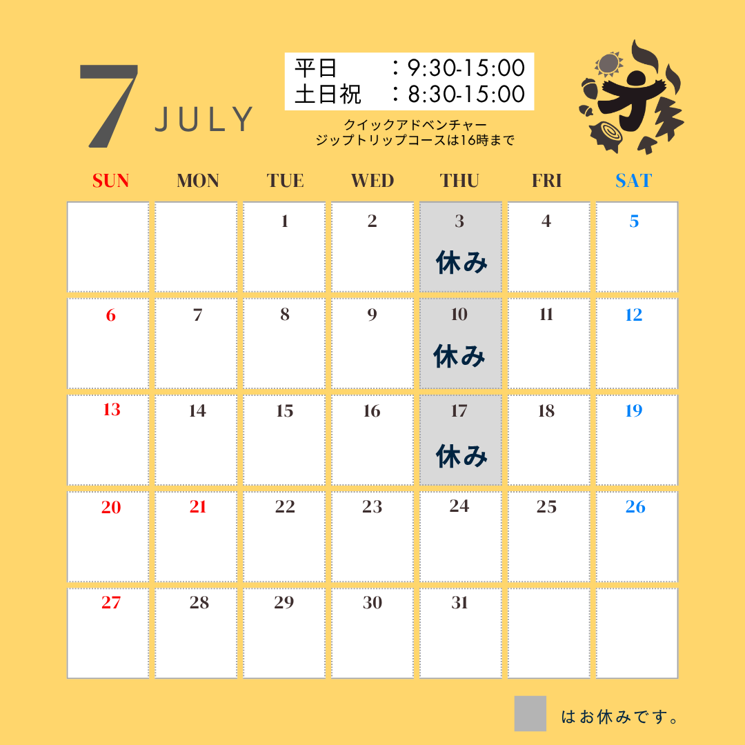7月営業日のお知らせ