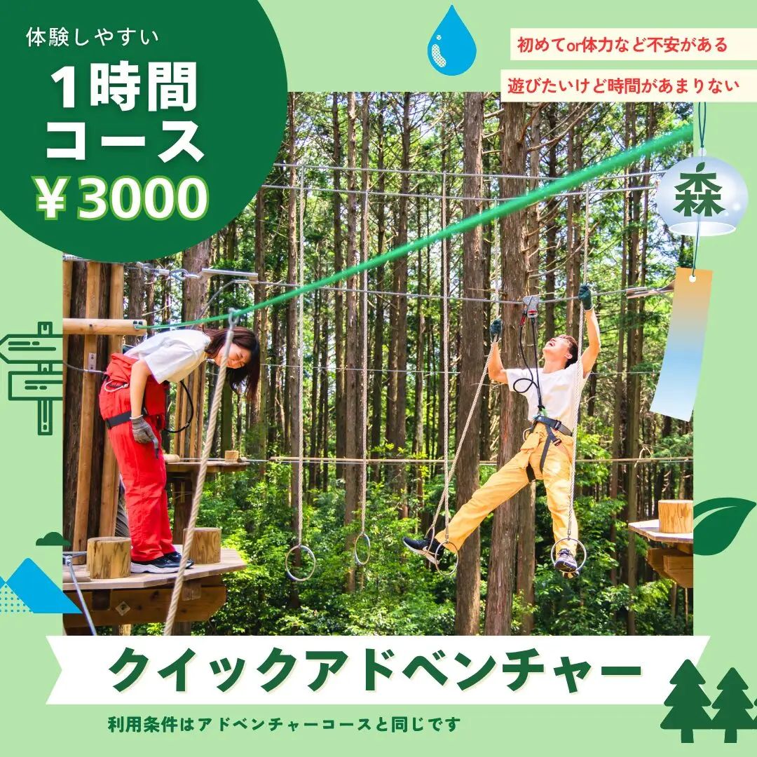 オドルの森/フォレストアドベンチャー湯の山・丹波ささやま | トップページ