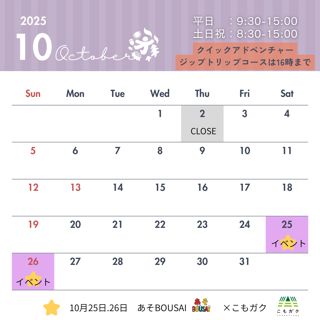 10月のお知らせ