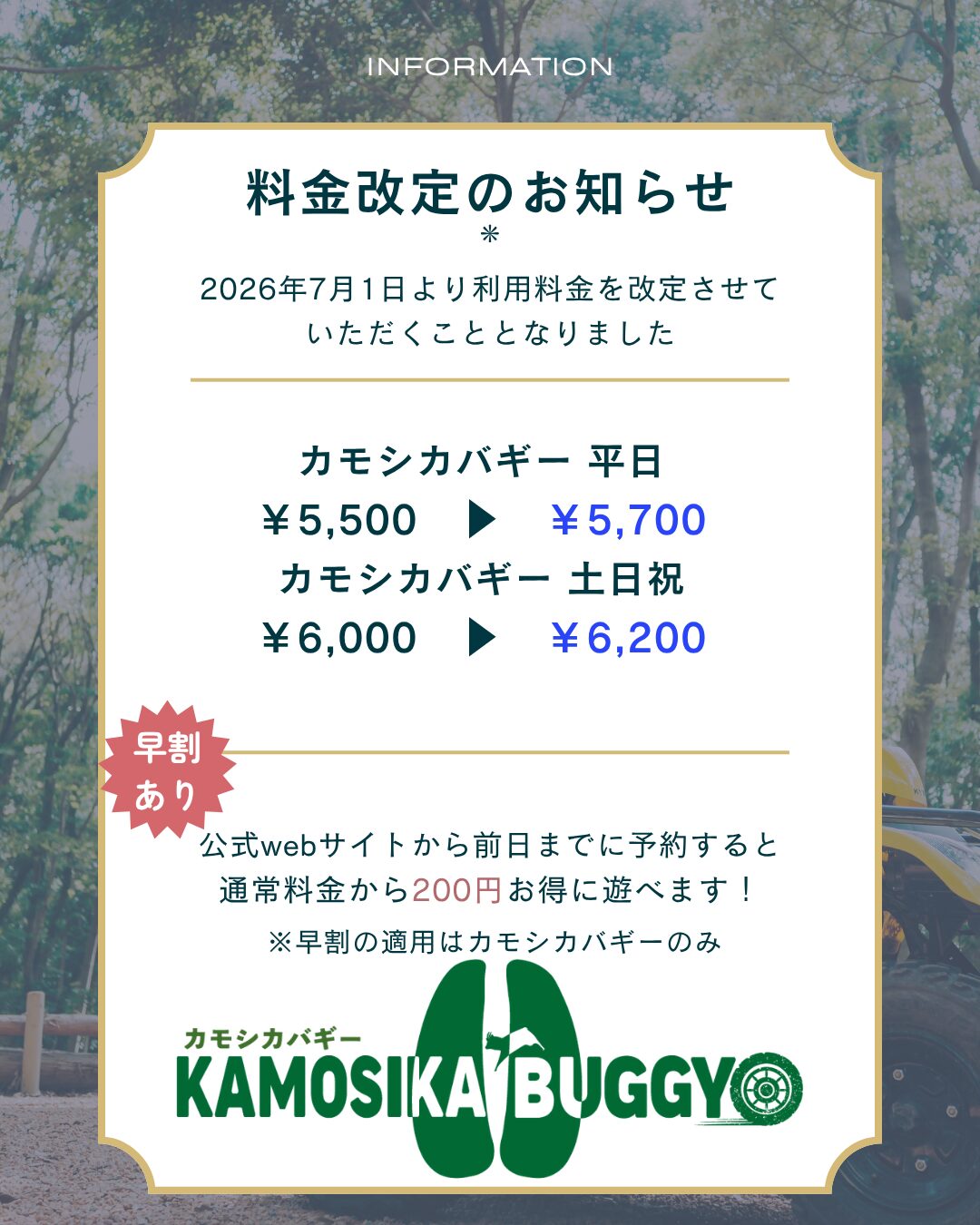 料金改定/早割導入のお知らせ